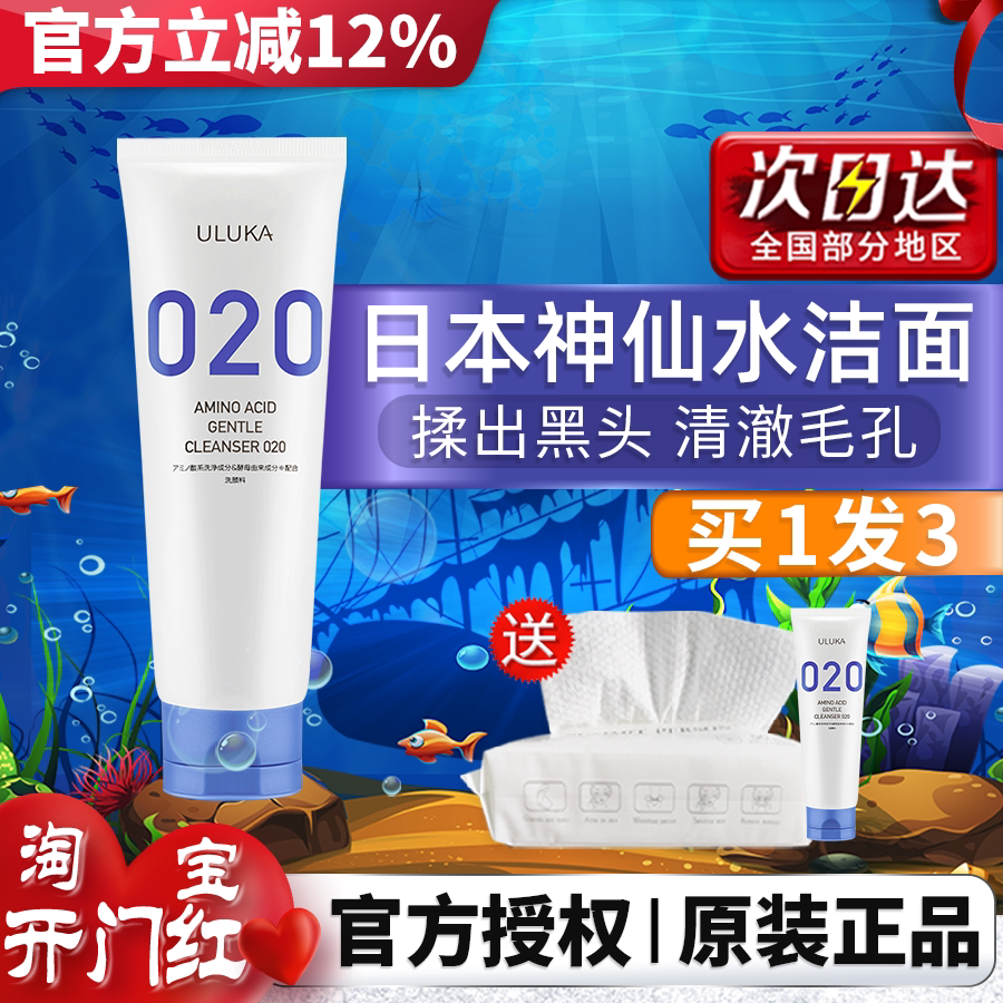 日本神仙水uluka洗面奶020氨基酸女男补水保湿控油清洁洁面乳正品