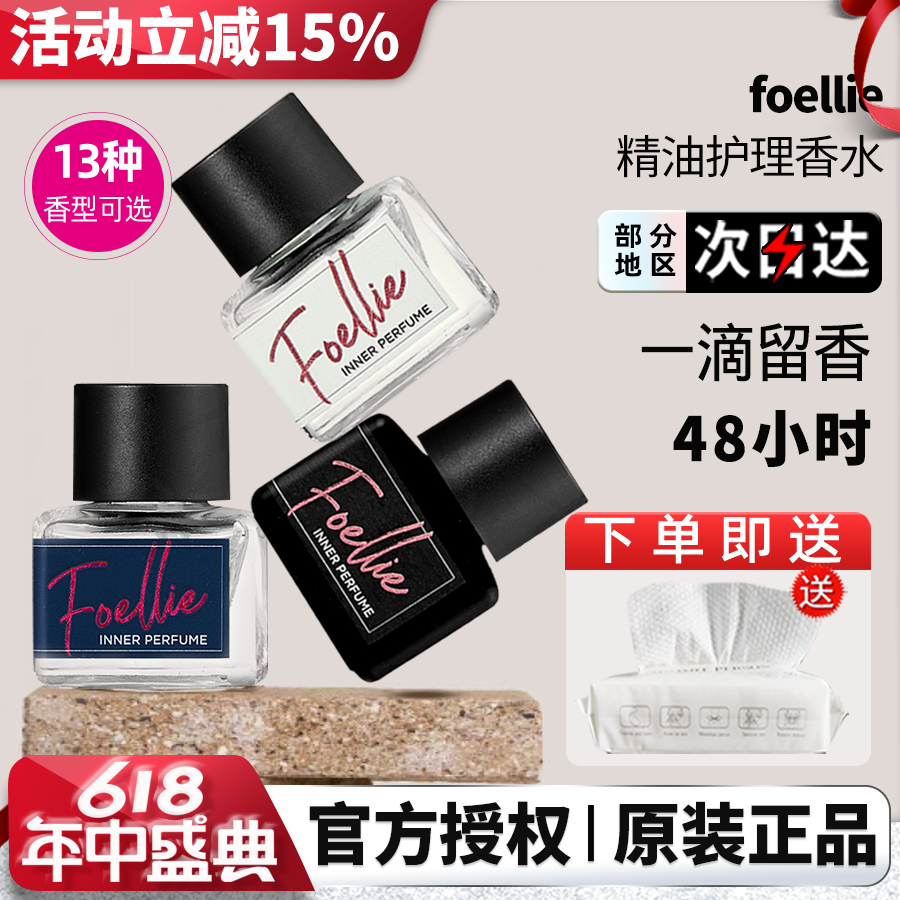 爱恋羞羞韩国foellie私密香水黑樱桃私处女持久留香淡香生日礼物