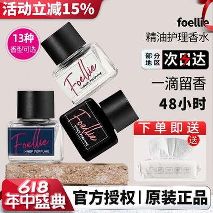 爱恋羞羞韩国foellie私密香水黑樱桃私处女持久留香淡香生日礼物