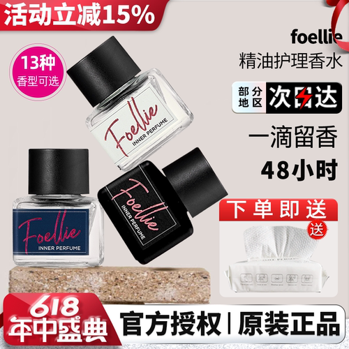 foellie香水韩国官方正品