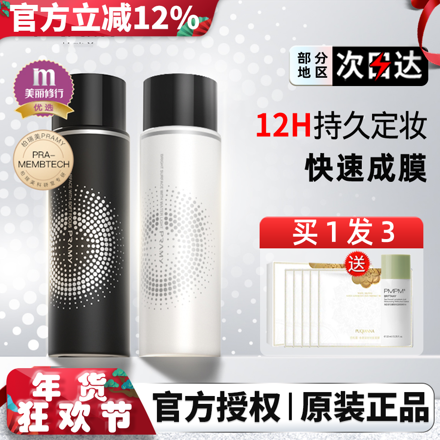 PRAMY柏瑞美定妆喷雾女持久控油保湿干油皮博瑞美散粉不脱妆正品,彩妆/香水/美妆工具,定妆喷雾,淘宝优惠券,粉丝福利购,淘宝优惠卷