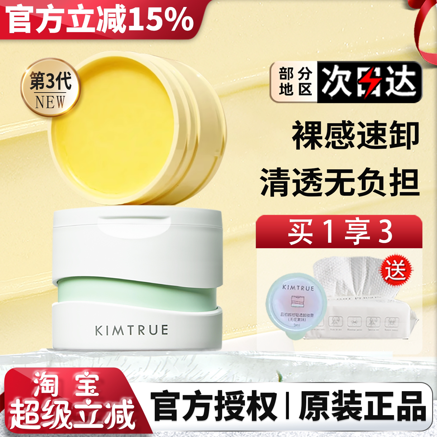 (咨询好价）kt且初卸妆膏脸部图片