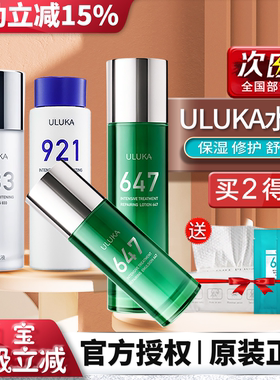 日本ULUKA647精华水乳套装女秋冬921舒缓833补水面霜生日礼物正品