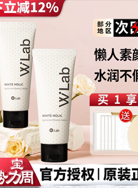 wlab大福留素颜霜妆前乳walb遮瑕全身女身体脸部面部裸妆官方正品