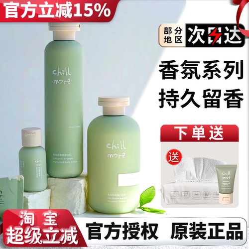 chillmore四季身体乳保湿正品