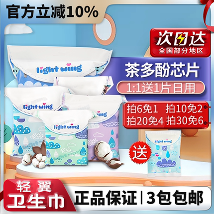 韩国lightwing轻翼卫生巾女姨妈巾日夜用组合整箱安睡裤官方正品