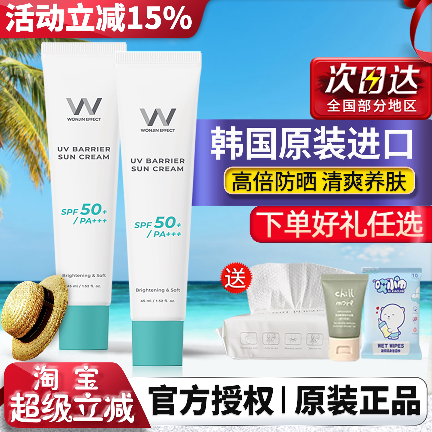 Wonjin原辰防晒清爽隔离防紫图片