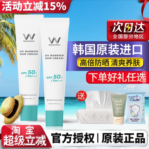Wonjin原辰防晒清爽隔离防紫