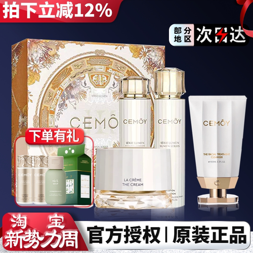 澳洲CEMOY水乳套装官方正品