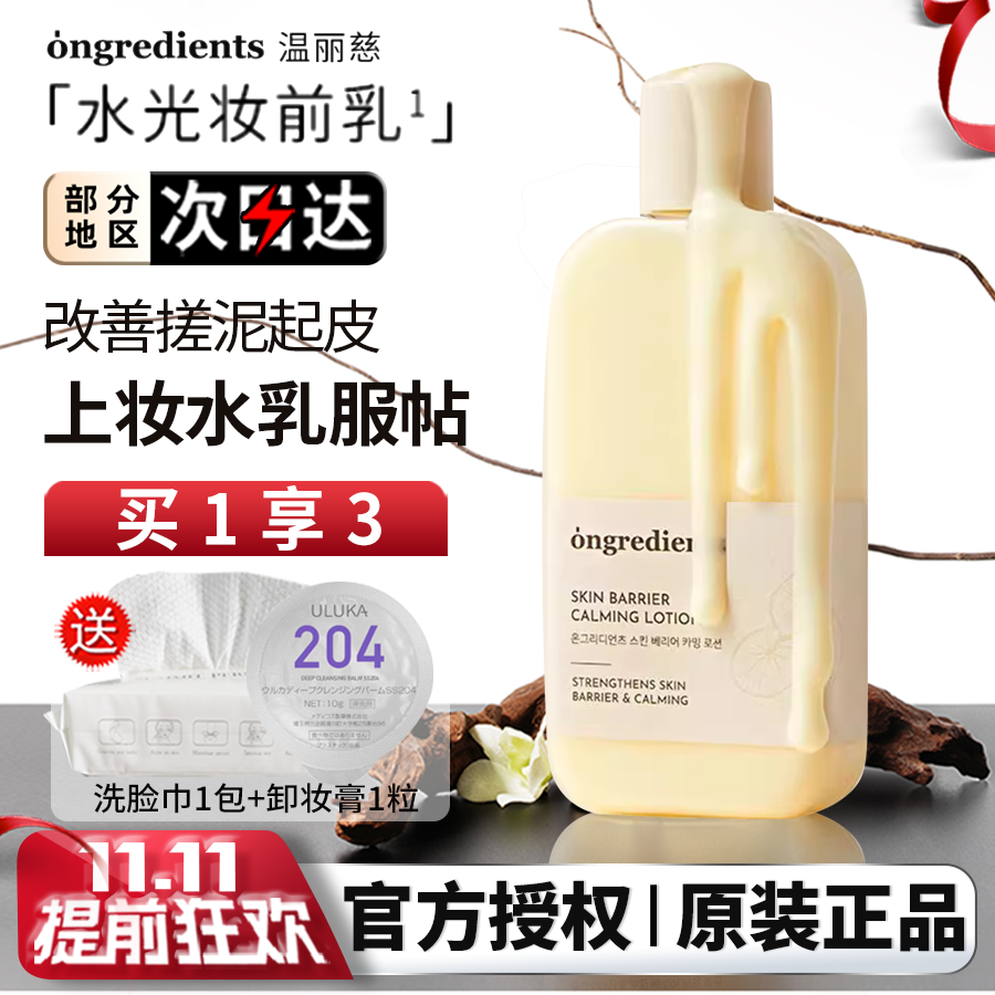 韩国Ongredients温丽慈妆前乳屏障镇静乳液保湿黄油乳液官方正品