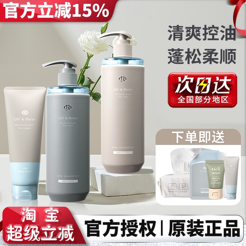 offrelax洗发水蓬松温泉控油蓬松