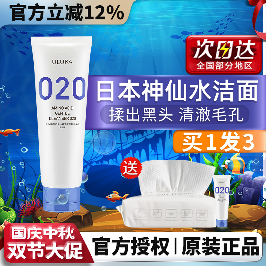 日本神仙水uluka洗面奶020氨基酸女男补水保湿控油清洁洁面乳正品