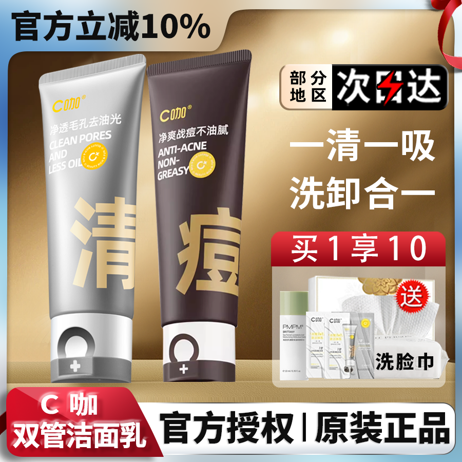 C咖氨基酸洗面奶官方正品