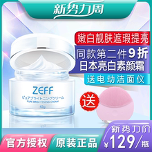 日本zeff素颜霜官网女隔离补水滋润1