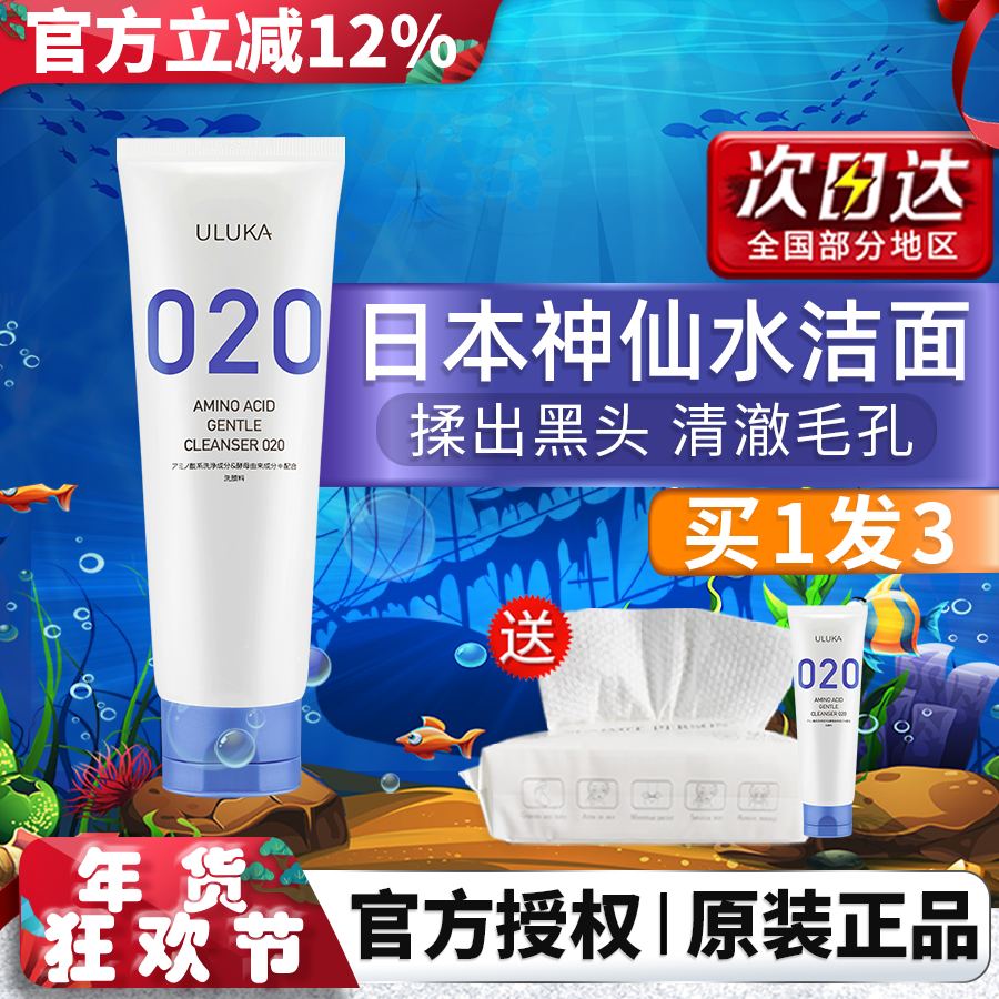 日本神仙水uluka洗面奶020氨基酸女男补水保湿控油清洁洁面乳正品