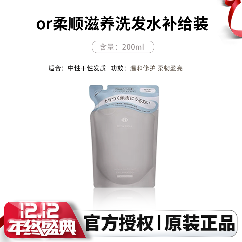 offrelax洗发水女OR温泉清爽控油清洁去屑蓬松强韧护发素发膜正品