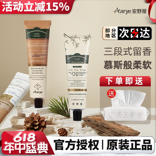 aarye安野屋香水补水保湿护手霜