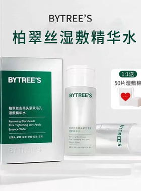 柏翠丝毛孔清洁湿敷精华水
