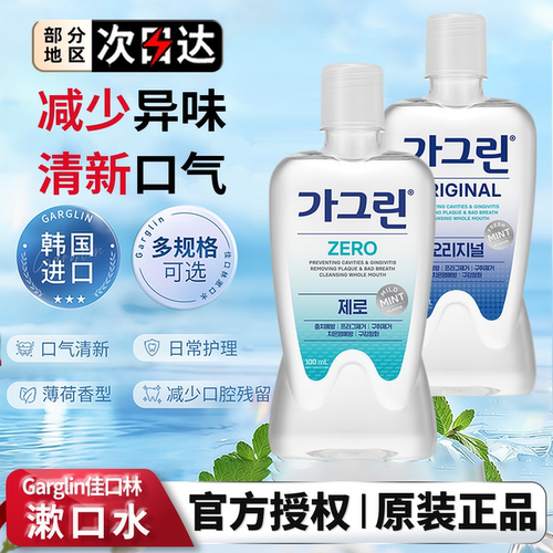 Garglin佳口林漱口水清新口气