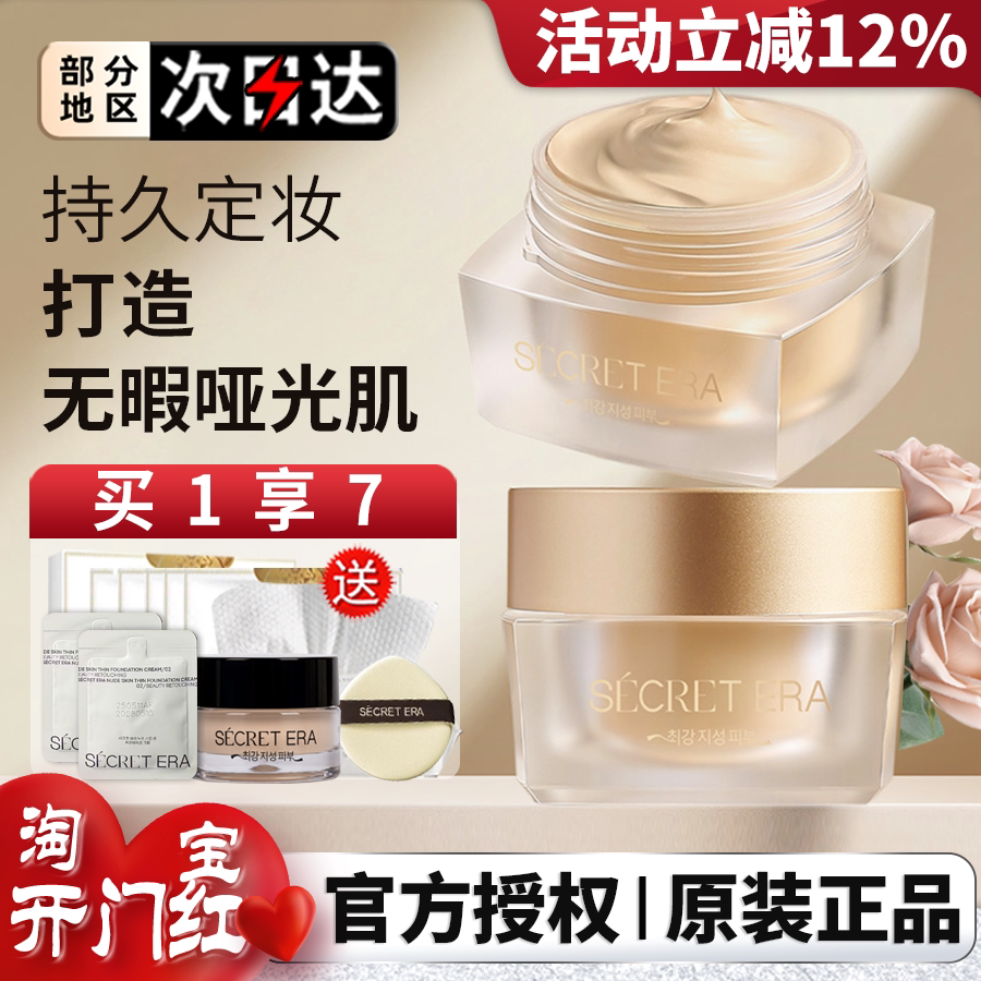韩国秘密时代官方五代素肌轻盈持久遮瑕粉底液控油不脱妆粉底霜