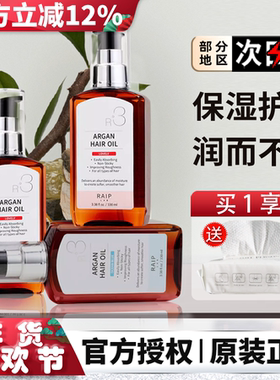 韩国RAIP R3摩洛哥护发精油女防毛躁头发受损烫染修护柔顺持久香