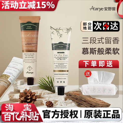 aarye安野屋香水补水保湿护手霜