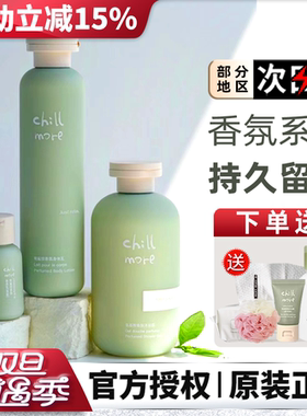 且悠chillmore四季身体乳润体乳秋冬补水保湿滋润沐浴露持久留香