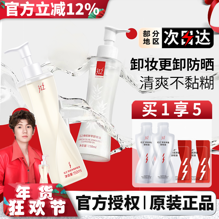 红之多效净澈卸妆油小蛮腰男女不纠结温和保湿清洁卸妆水官方正品,美容护肤/美体/精油,卸妆,淘宝优惠券,粉丝福利购,淘宝优惠卷