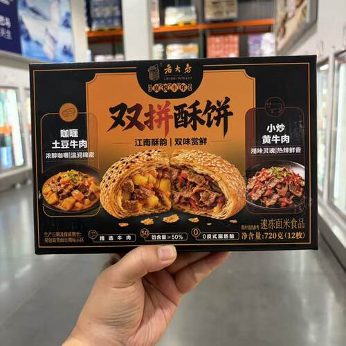 开市客老大房喜悦丰年牛肉酥饼12枚烧饼老上海传统早餐蟹黄千层饼