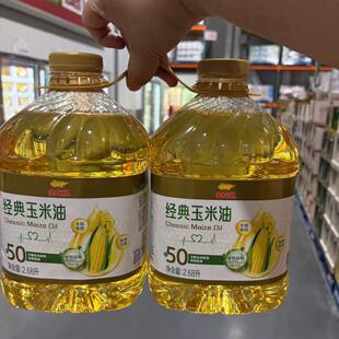 开市客金龙鱼经典玉米油2.68L装 食用油烘焙炒菜煎炸清淡物理压榨