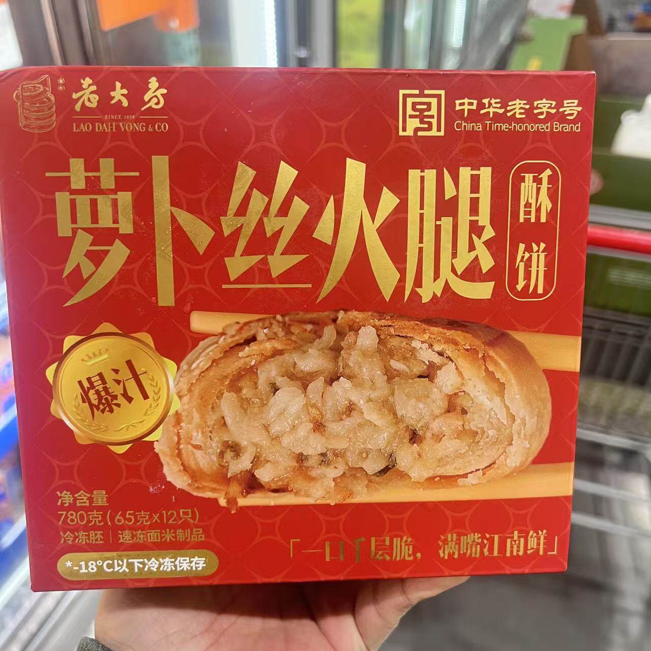 开市客老大房萝卜丝火腿酥饼12枚月饼上海酥皮苏式传统特产老字号