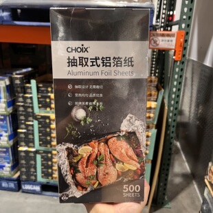 开市客巧心抽取式铝箔纸500张 食品级锡纸耐高温厨房烘焙烧烤烤箱