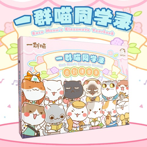 如果历史是一群喵同学录学生礼物