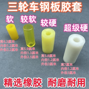 电动三轮车牛筋软连接胶套钢板胶套钢板弓子板胶套配套件超硬超软