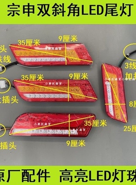 江苏宗申 LED后尾灯双头斜角尾灯总成150/200/J9三轮摩托车刹车灯