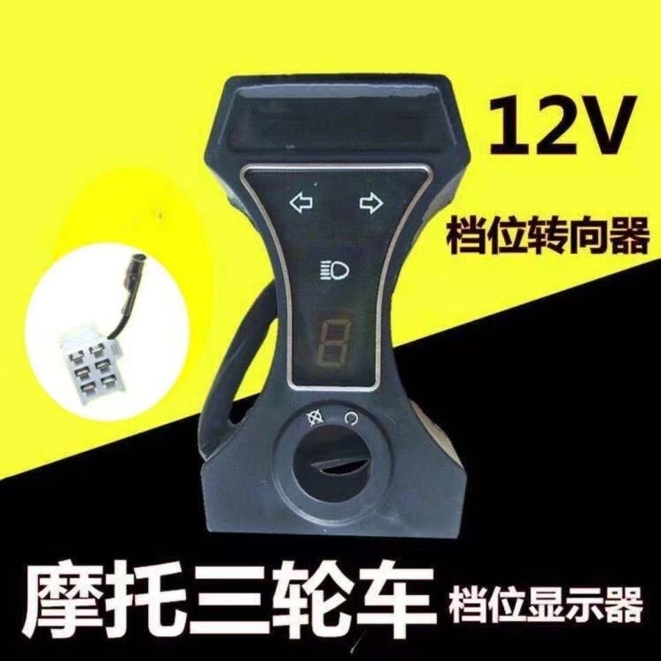 隆鑫宗申摩托三轮车仪表档显档位转向显示器公里迈速计程仪表包邮