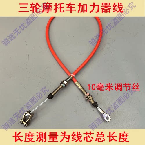 三轮车变速线加力线加力器线