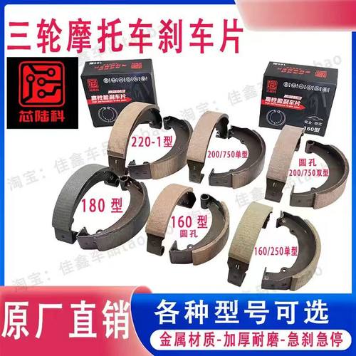 芯陆科高性能三轮车刹车块160/180/200/750/220加厚耐磨刹车蹄块