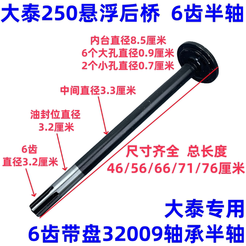 大泰原厂原装半轴悬浮后桥250/220刹剐半轴电动三轮车带盘6齿半轴