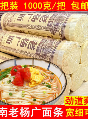 云南老杨广挂面小麦面条碱水面