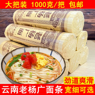 云南通海面条老杨广挂面小吃早点手工面条碱水面宽面圆面耐煮面条