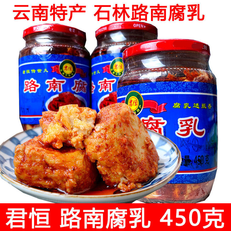 石林路南油腐乳豆腐乳云南特产香辣红油臭豆腐乳农家霉豆腐乳卤腐