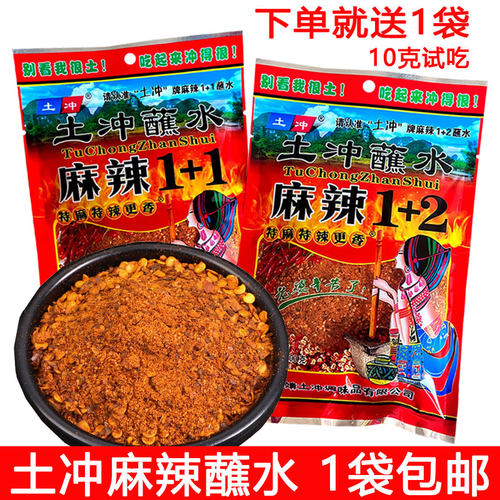 麻辣蘸水袋装云南辣椒面土冲