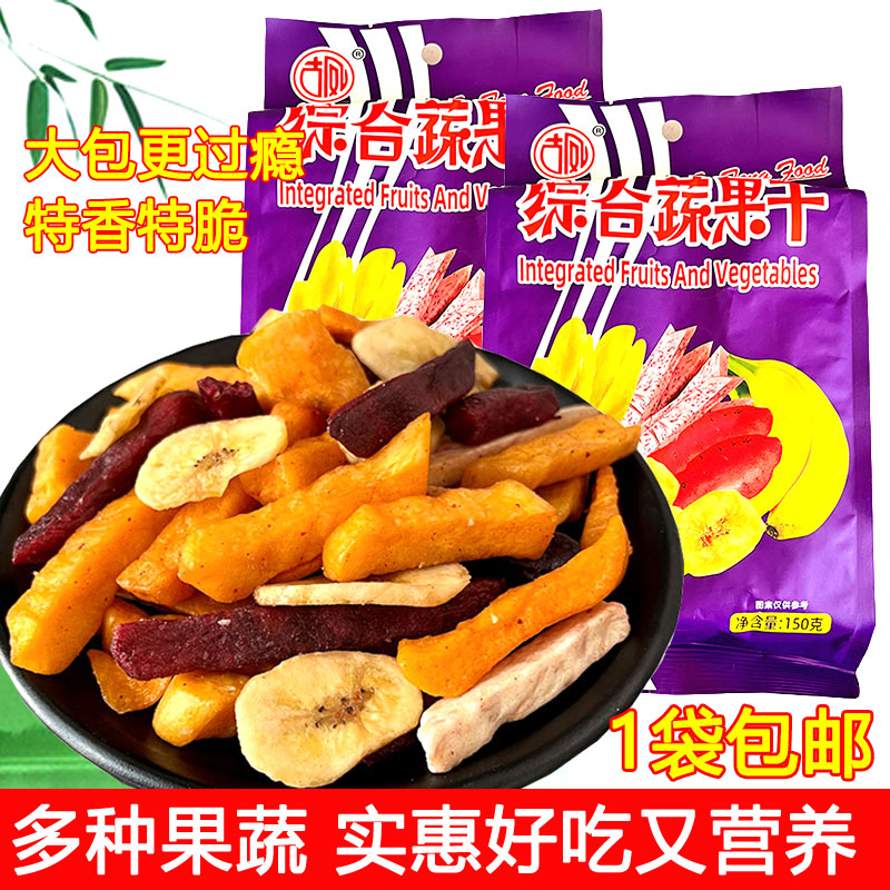 古凤云南袋装综合蔬果干果蔬干