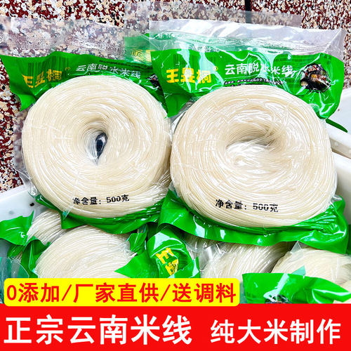 云南袋装蒙自过桥米线5斤包邮