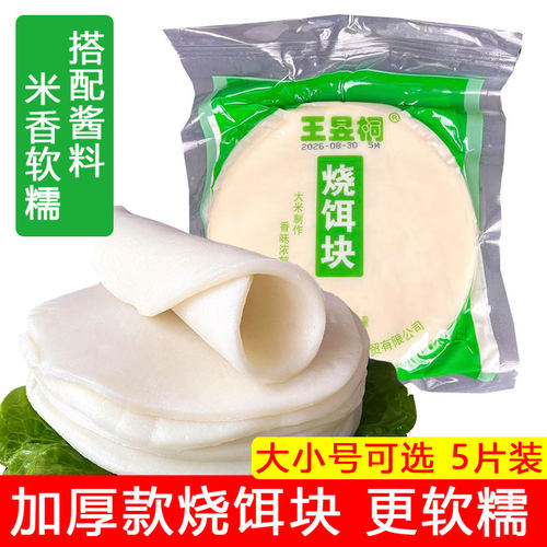 云南王昱桐烧饵块香米饵块粑粑