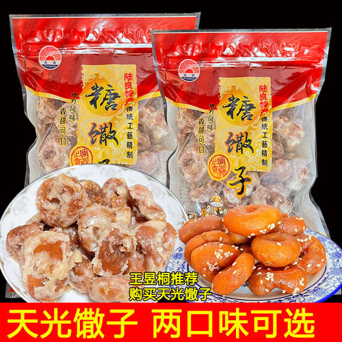 天光麻依馓子袋装水馓糖馓子