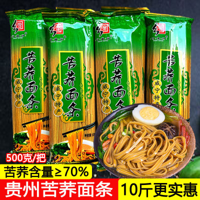 可渡河贵州苦荞面条苦荞70%含量
