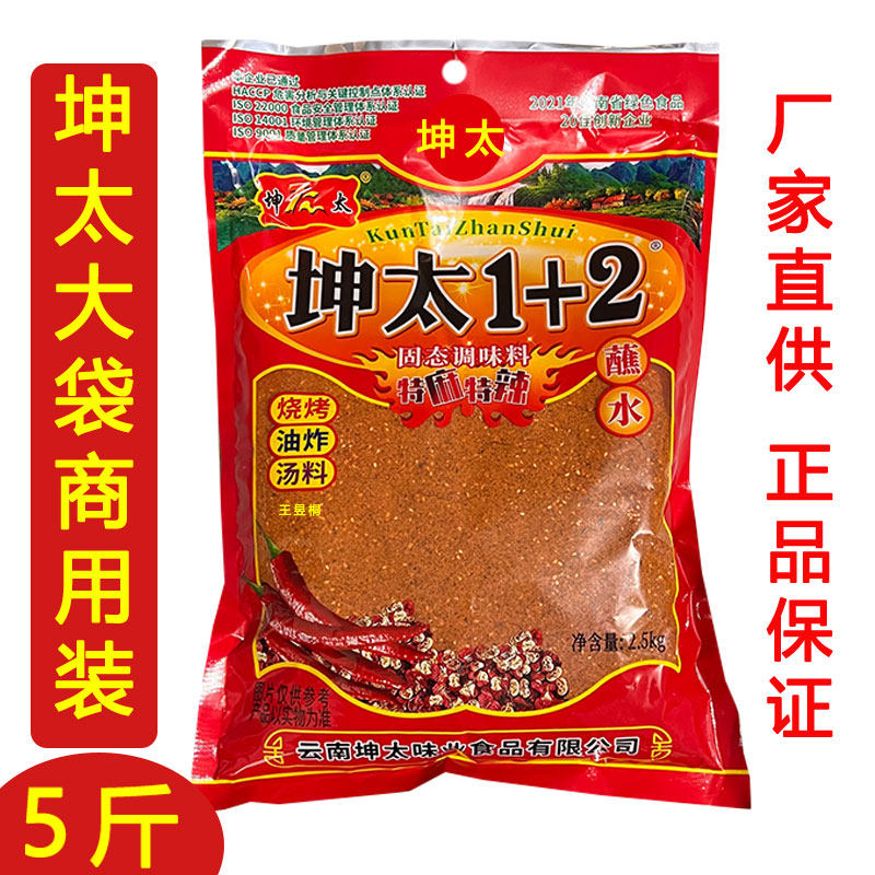 云南辣椒面商用大袋坤太1+2麻辣蘸水五香辣椒粉烧烤火锅烙锅蘸料