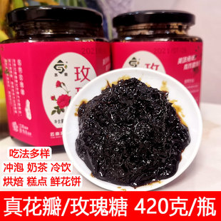 玫瑰糖420g云南玫瑰花酱红糖玫瑰酱 鲜花酱果酱 冷饮小吃面点烘焙